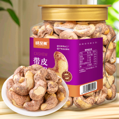 5年新带皮腰果5g原味盐焗大颗粒罐装紫衣紫皮干果坚果零食