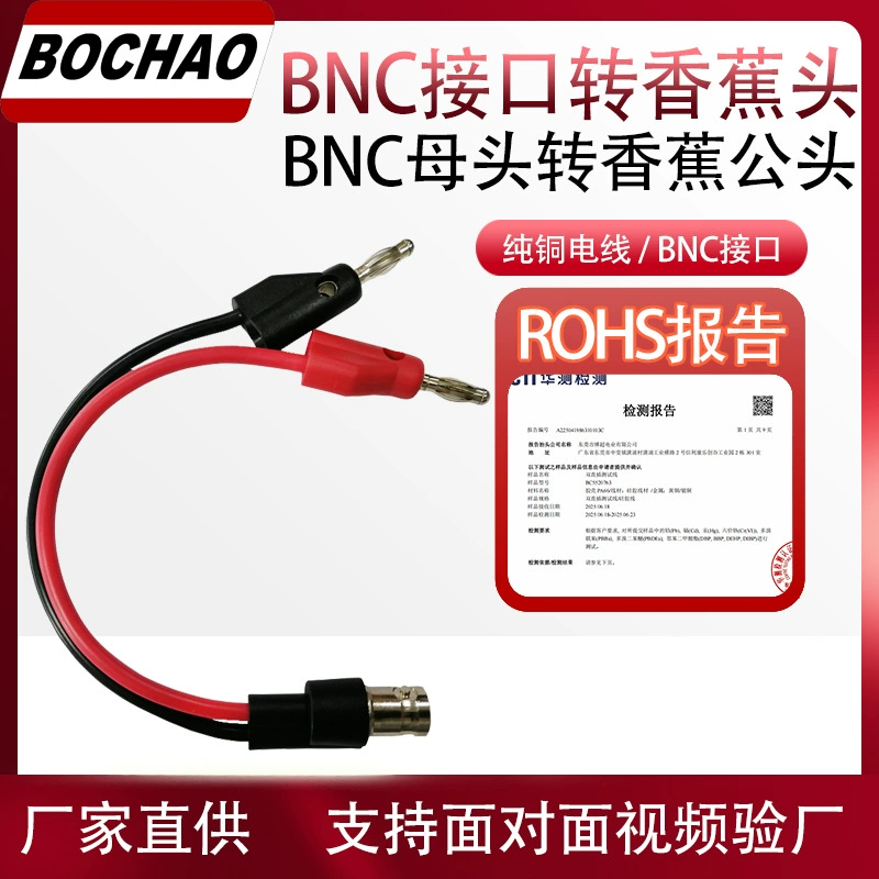 Кабель-переходник Bochao: разъем BNC (гнездо) на штекер типа «банан» (штекер), соединительный, штабелируемый