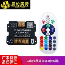 24键无线蓝牙控制器 RF蓝牙单色/RGB七彩灯带调光器LED灯带控制器