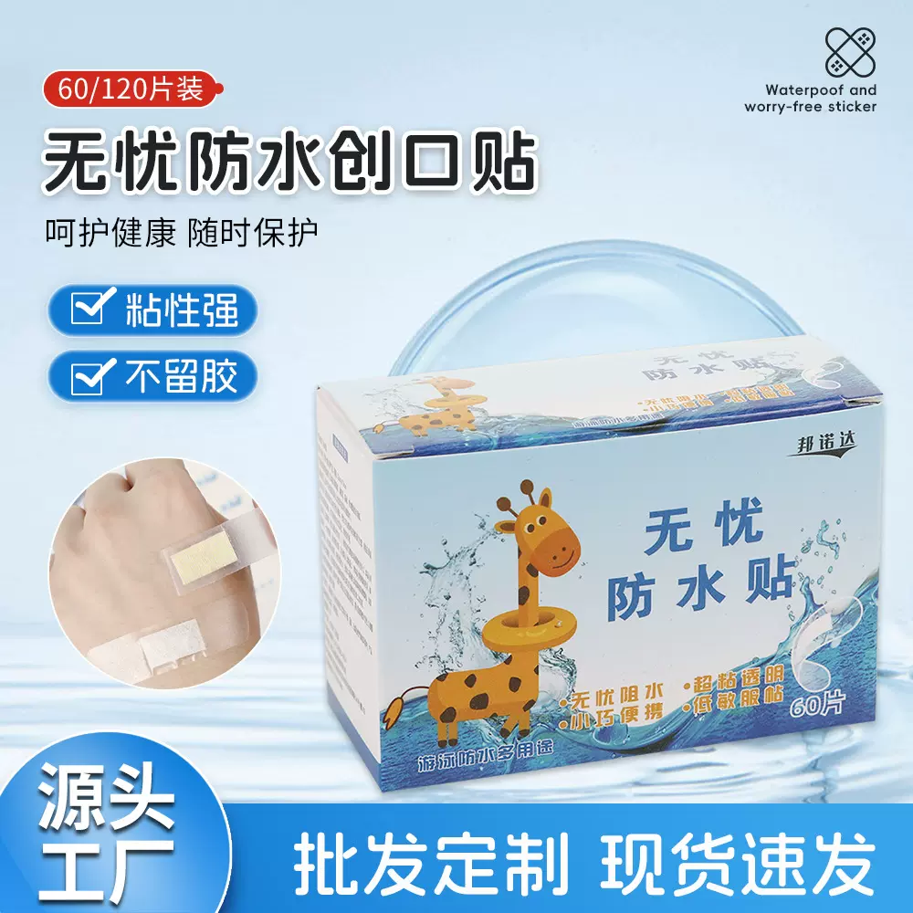 夏日游泳防水创可贴一次性无纺布止血护理贴片透明高弹隐形创口贴