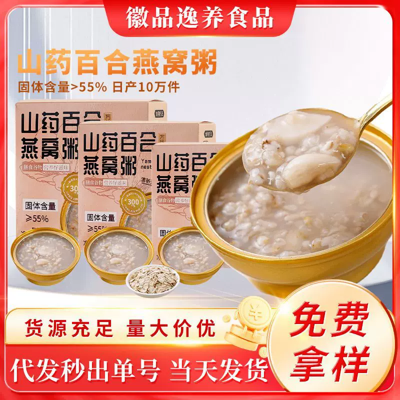 即食山药百合燕窝165g每碗独立包装八宝粥早餐代餐儿童孕妇滋补粥