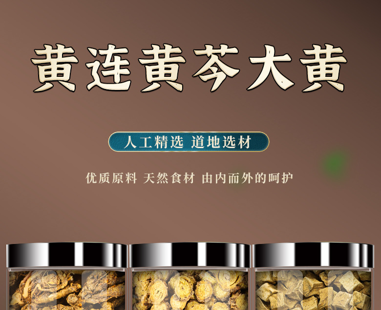 Da Huang Huang Lian Huang Qin Herbal Tea Blend 80g Dried Rhubarb Coptis Scutellaria Decoction Pieces overview