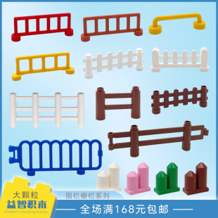 Fence Guardrail Ranch Fence Large Particle Splice Building Blocks Bulk Accessories Children's DIY Toys Supplement