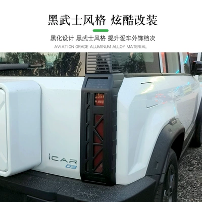 icar03/03T taillight shade frame: Light frame