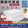隔热陶瓷保温工业耐火板