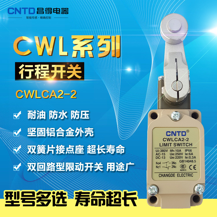 昌得CNTD 行程开关 CWLCA2-2 限位开关 微动防水防油 TZ-5104包邮