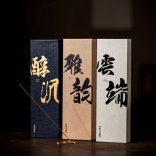 高阶品鉴礼盒线香礼盒装莺歌绿棋楠顺化红土沉香印度老山檀香家用