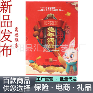 Year of the Rabbit Hongfu Auspicious Number Treasure Book Company Gift Coin Book Banknote Stamp Commemorative Book