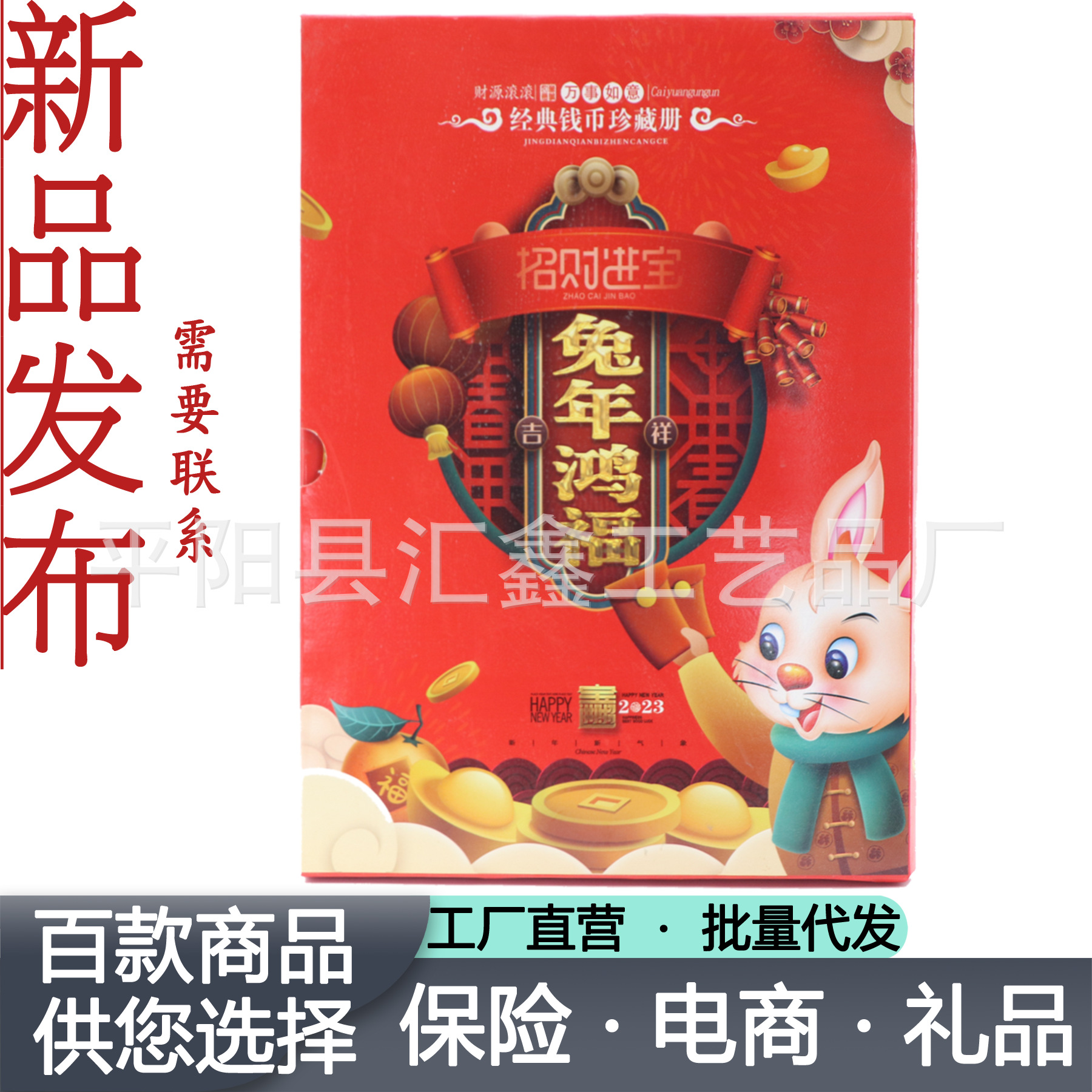 Year of the Rabbit Hongfu Lucky Number Album company gift Numismatic books Notes stamp Autograph book