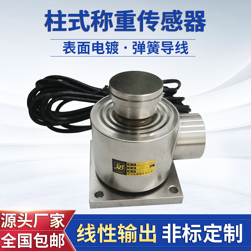 厂家批发柱式传感器柱式测力传感器合金钢材质压力测力称重传感器