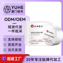 仁和匠心类蛇毒多肽抗皱眼膜补水紧致眼膜淡纹改善细纹眼袋眼膜贴