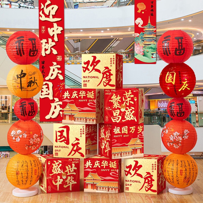 National Day atmosphere decoration, props for photo scenes, hanging banners, props for stores, Mid-Autumn Festival floor display boxes National Day atmosphere decoration, props for photo scenes, hanging banners, props for stores, Mid-Autumn Festival floor display boxes