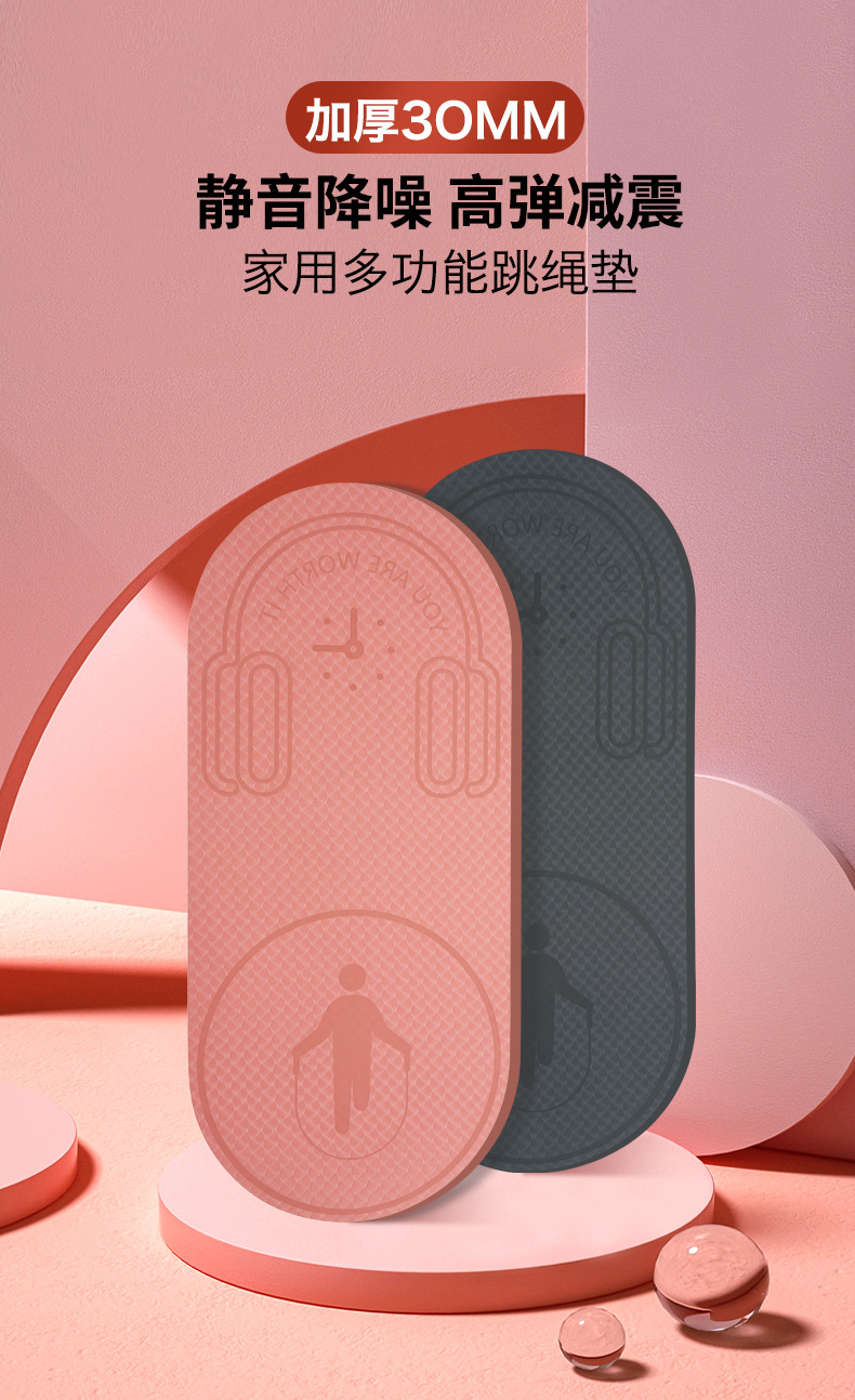 30mm跳绳垫 (3)