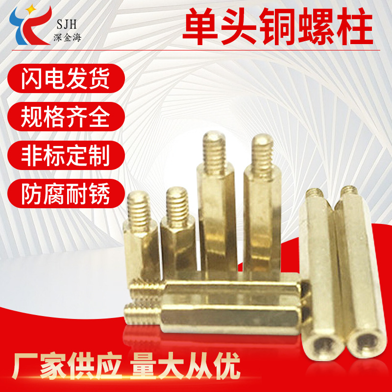 厂家供应M2外六角铜柱 牙长3MM单通隔离柱 单头铜螺柱一件代发
