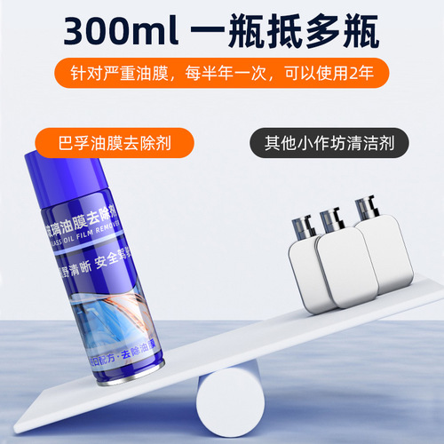 Bafu front windshield cleaning and oil removal glass oil film remover car cleaning black technology car supplies