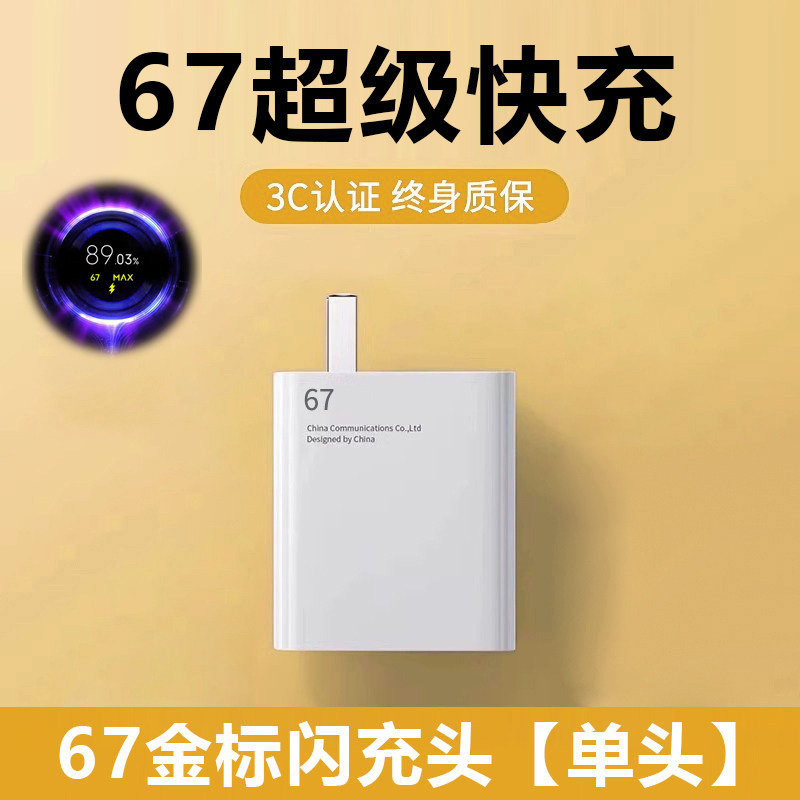 Aplicable a Xiaomi Redmi 67 cabeza de carga rápida para teléfonos móviles cabeza de carga USB K60 cargador 120 carga flash original al por mayor