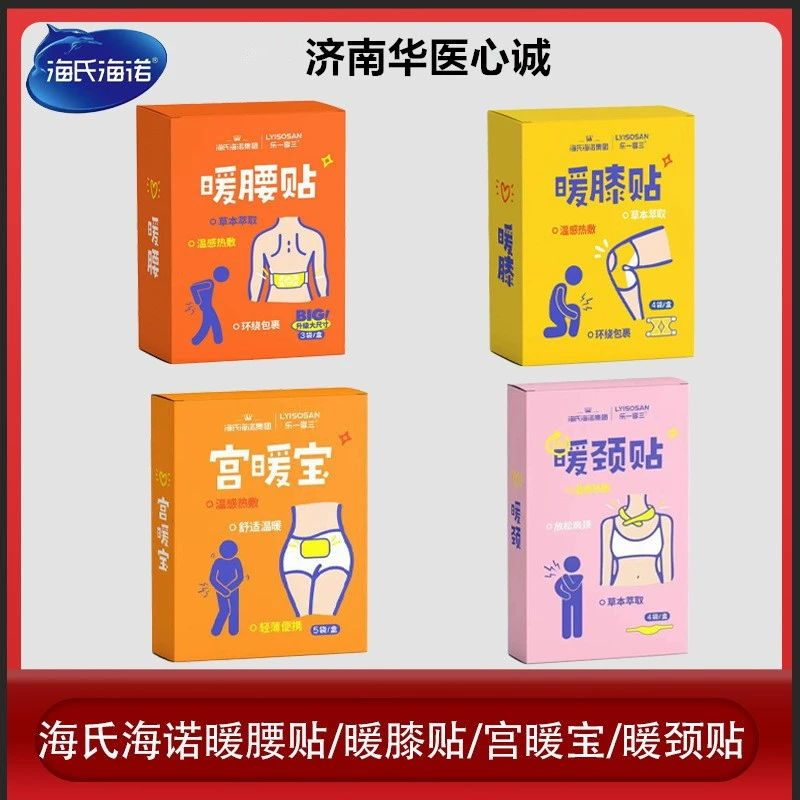 Теплые наклейки Hainuo теплые детские наклейки согревают колени, теплые талии, теплые шейный шейный стикер