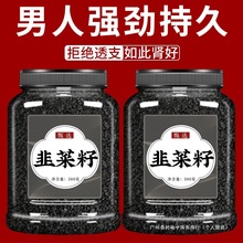 韭菜籽中药材男性持野生久韭菜子炒熟的泡酒搭枸杞茶肉苁蓉菟丝子