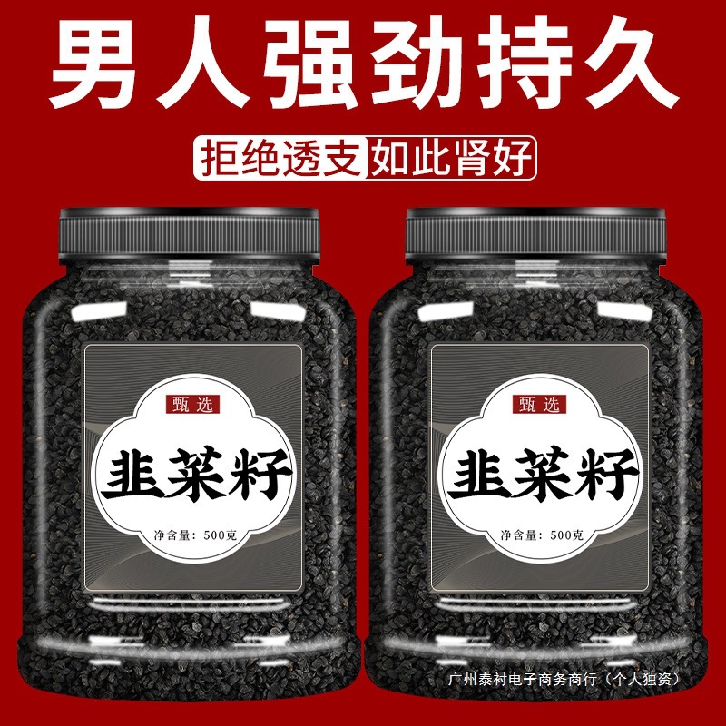韭菜籽中药材男性持野生久韭菜子炒熟的泡酒搭枸杞茶肉苁蓉菟丝子