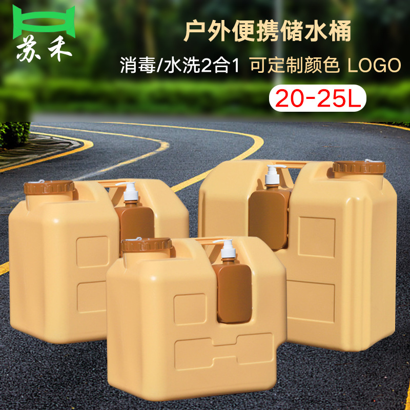 便携储水桶户外水桶水箱车载水桶家用装水桶20L25L升塑料桶带龙头