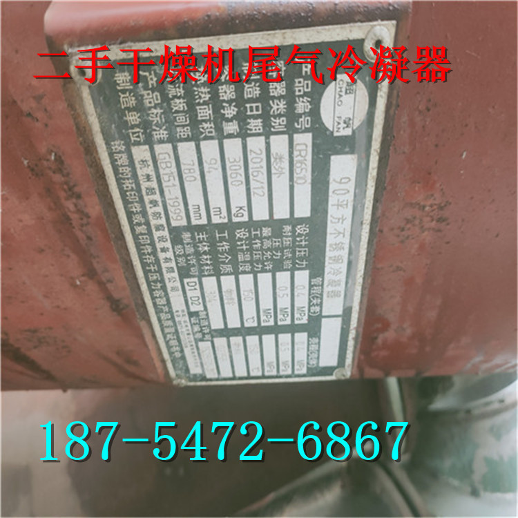 二手干燥机尾气冷凝器    浮头式预热器  90平方不锈钢冷凝器