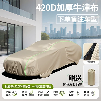Car Cover, Sun Protection, Rainproof, Heat Insulation, Sunshade, Oxford Cloth Car Cover, Winter Thickened Car Cover, Car Cover, Outer Cover (Car clothing) - leave-a-message-when-placing-an-order-model-year-autumn-wheat-brown-can-cover-tires-420d-oxford-cloth-plus-velvet-place-an-order-and-leave-a-message-for-the-model