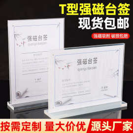 厂家T型强磁台签亚克力台牌横竖两用A4 A5台卡桌面展示标牌立牌
