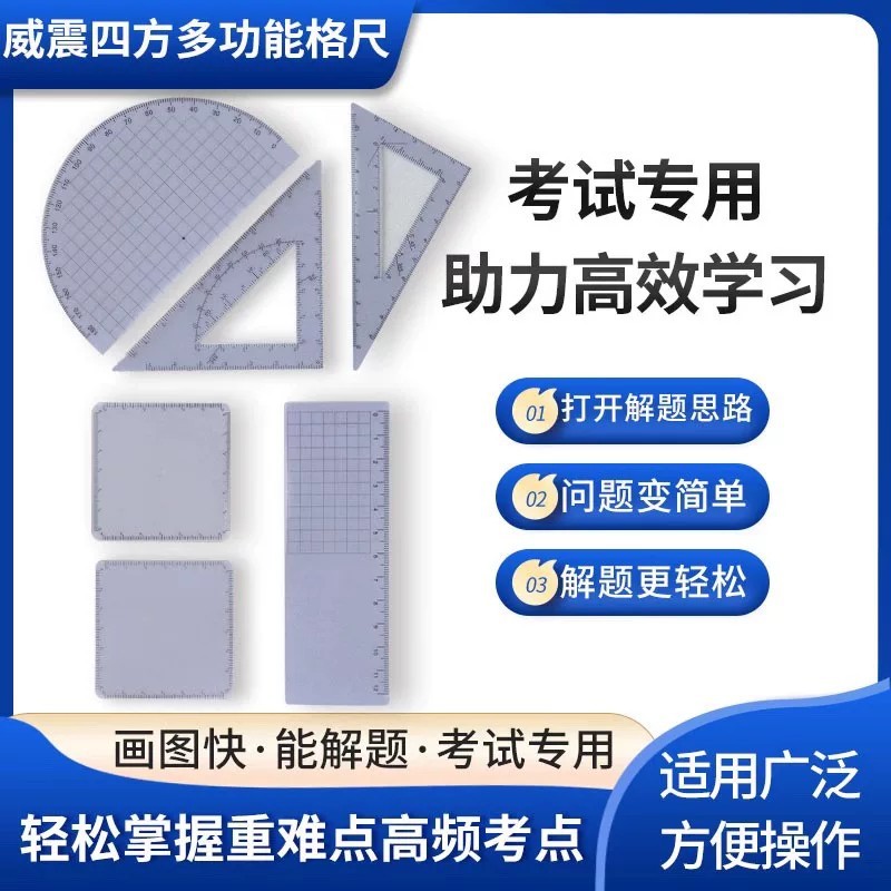 威震四方格尺【优选版】初中数学九年级年段打孔四方尺函数几何