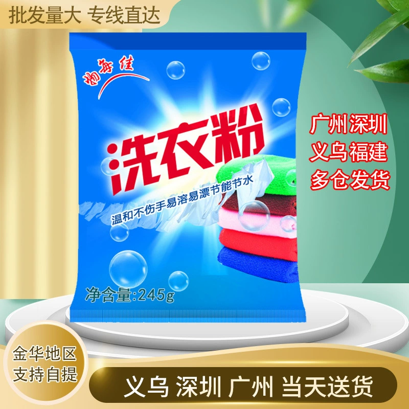Производитель оптом 245 г небольшой пакет стирального порошка может быть изготовлен в различных спецификациях и весах, электронная коммерция, подарки для стирального порошка, дропшиппинг