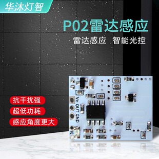 Microwave radar module ultra-low power close-range detector ball bulb lamp special intelligent sensor module