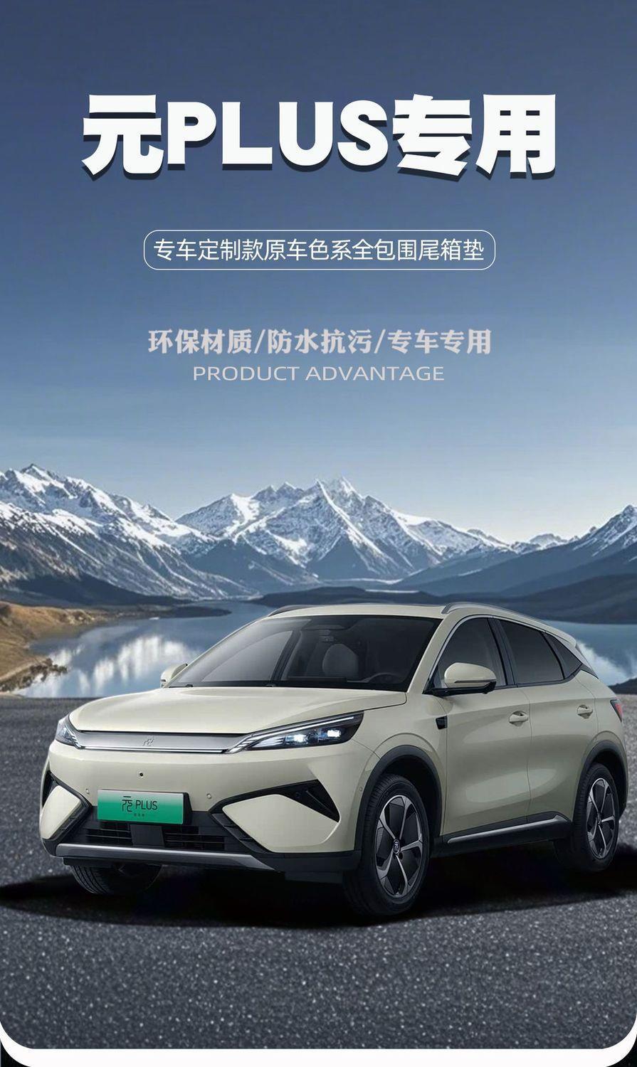 Suitable for 2026 Yuan Plus trunk mat, third-generation Yuan Plus car trunk mat, full coverage interior modification