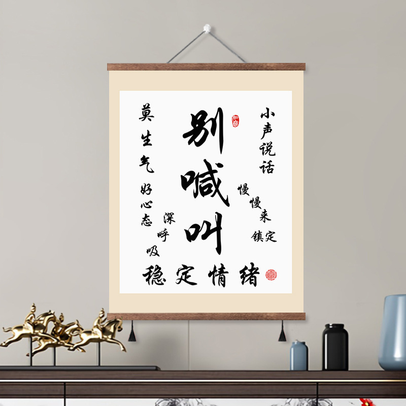 怒鳴らないでください、書道、絵画、オフィス吊り絵、感情を安定させるアーティファクト、リビングルーム装飾絵画、怒らないでください、玄関ロール絵画|undefined