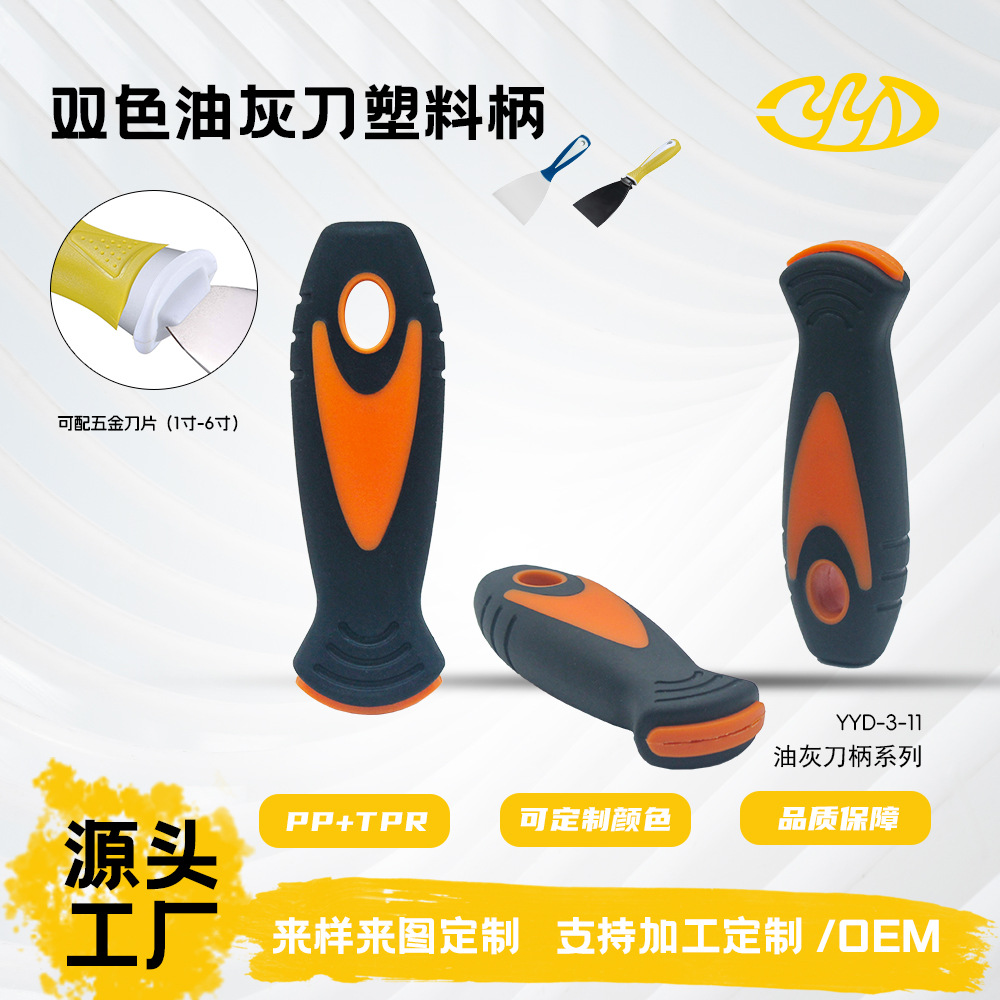 热门橙色黑色优质刮刀清洁刀油灰刀双色手柄塑料配件【厂家直销】