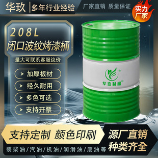 �A����Ͱ���I�ӹ�ʯ��șƷ����ԭ�ϰ��b����208L�����Ͱ���I�FͰ