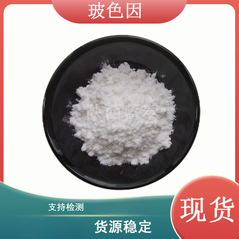 化妆品原料 玻色因98% 羟丙基四氢吡喃三醇  玻色因 另有液体的