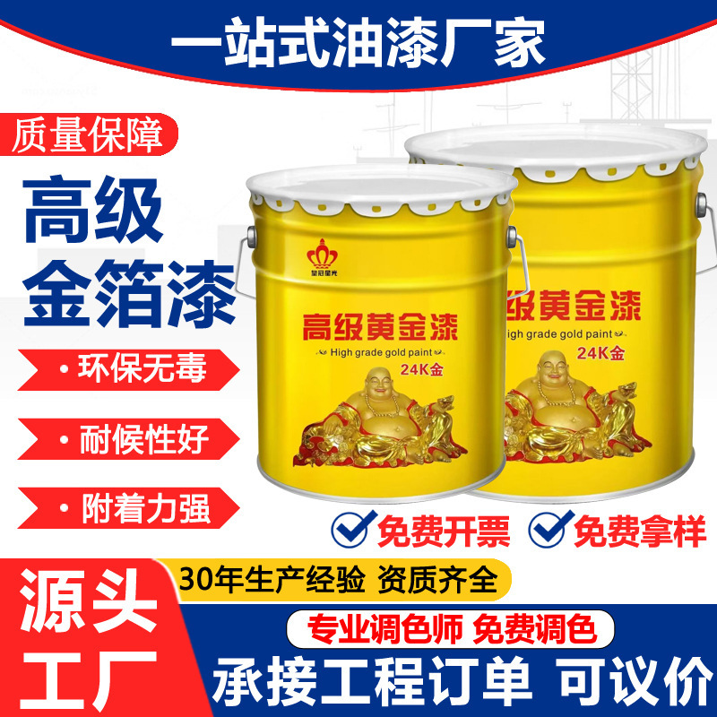 Water-Based 24K Gold Foil Paint, Hot Stamping Paint, Tombstone Temple Renovation, Oily Gold Paint, Exterior Wall Plaque, Gold Paint Water-Based 24K Gold Foil Paint, Hot Stamping Paint, Tombstone Temple Renovation, Oily Gold Paint, Exterior Wall Plaque, Gold Paint