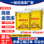 水性24K金箔漆烫金漆墓碑寺庙翻新油性描金漆外墙牌匾金色涂料