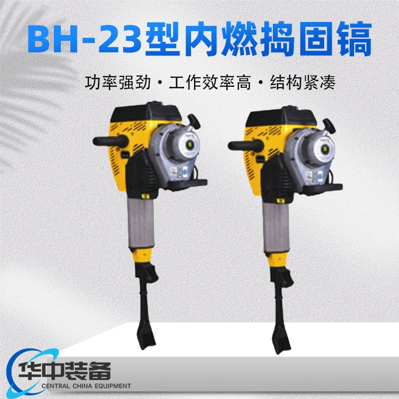 Ударный отбойный молоток внутреннего сгорания типа BH-23 для уплотнения и дробления, инженерный ударный молоток.