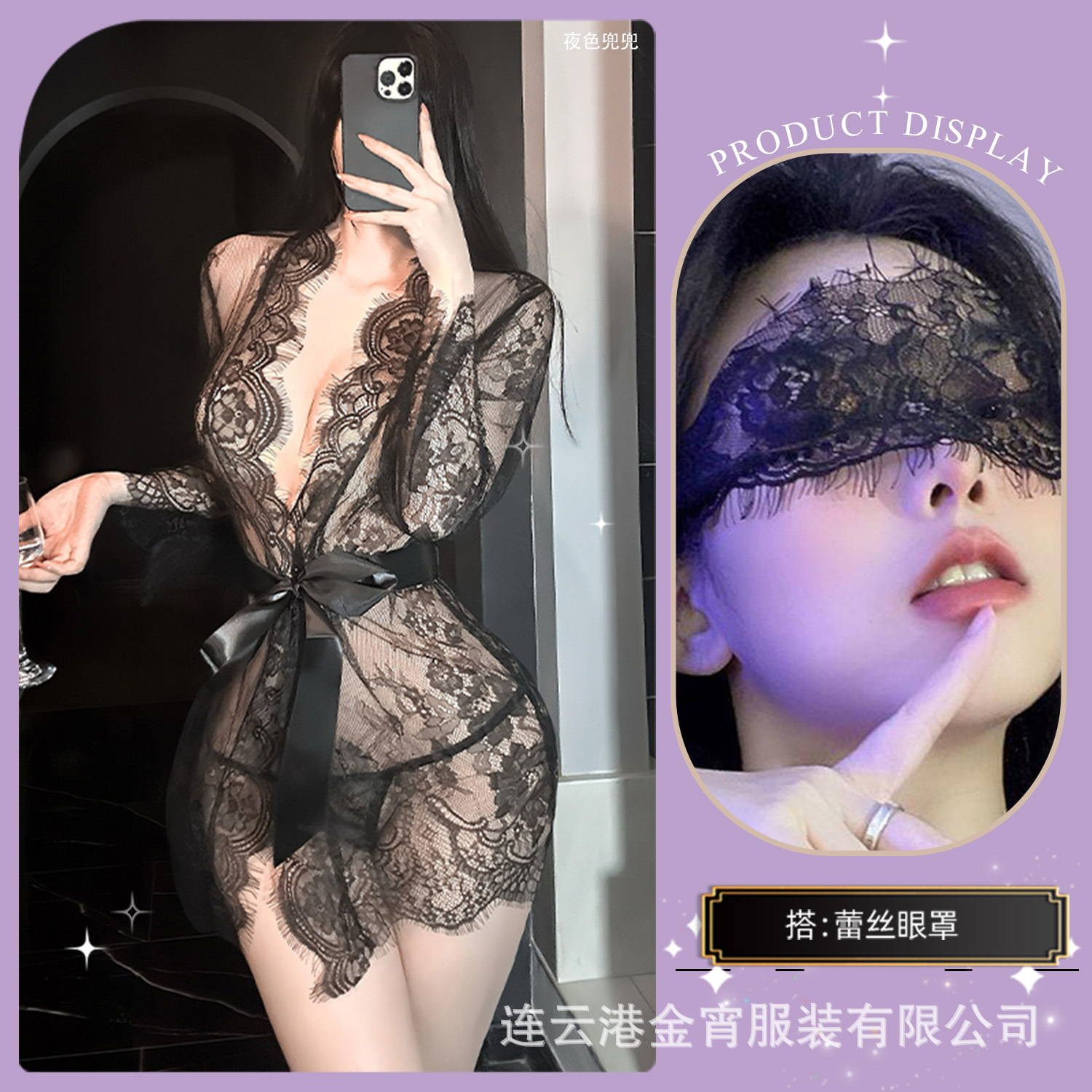 검은 가운 + 어울리는 아이 마스크