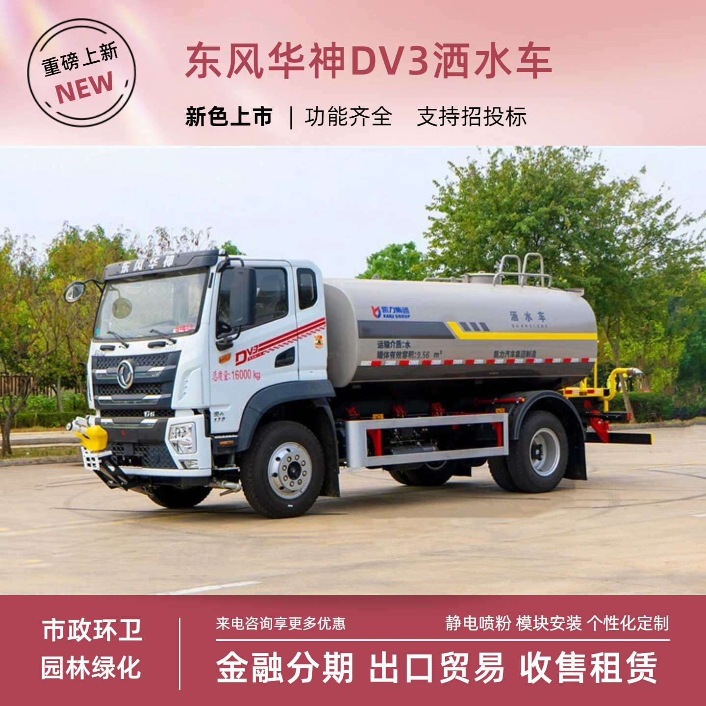 Dongfeng Huashen Dv3 Sprinkler Truck 12-Ton Multi-Functional Spray Vehicle 30m Construction Site Dust Suppression Spray Water Cannon