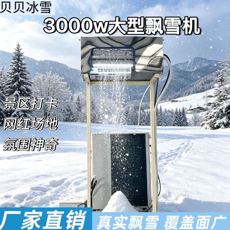 The Snow-Making Machine Can Be Used Both Indoors and Outdoors, Regardless of Temperature, Takes up a Small Area, and Is Easy to Move The Snow-Making Machine Can Be Used Both Indoors and Outdoors, Regardless of Temperature, Takes up a Small Area, and Is Easy to Move