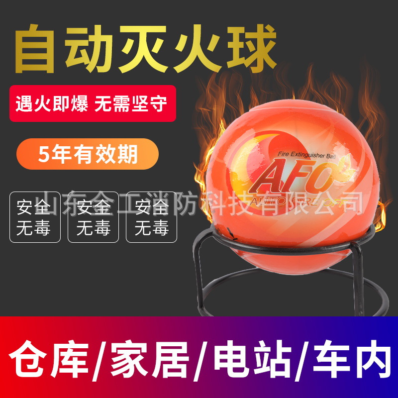 AFO自动灭火弹悬挂灭火球干粉灭火器4/1.3kg投掷式自爆灭火蛋