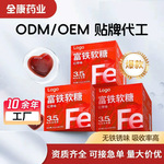 富铁软糖 OEM工厂支持ODM贴牌代工 铁维生素红枣味软糖厂家