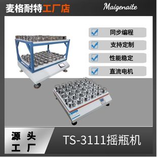 TS-3111 double-layer bottle shaker large-capacity shaker speed regulation double-layer oscillator