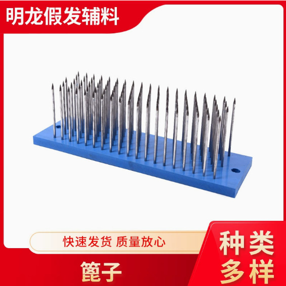 假发配件辅料梳理工具拉毛用耙子尖钉长齿钉板大号梳理尖齿钉梳板