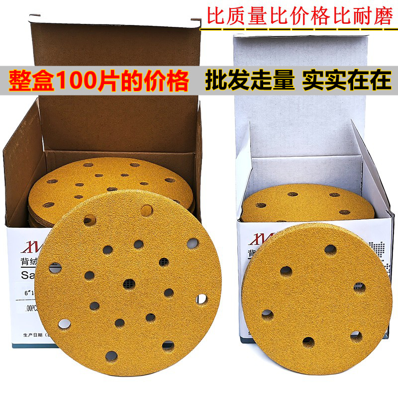 6寸17孔干磨砂纸背绒吸尘圆盘沙皮汽车工业机械多用途植绒打磨片
