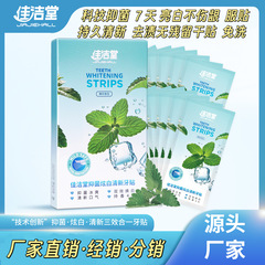 佳洁堂美白牙贴抑菌清新亮白去黄去烟茶渍洁白干式无残留炫白牙贴