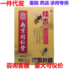 南京銅仁堂蜂毒パッチ 10 パッチ/箱 Deyisheng 蜂毒パッチ絆創膏