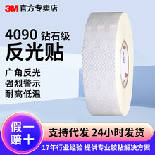 3M4090钻石级DG3反光贴国标光高速夜间安全反光胶带 警示贴反光膜
