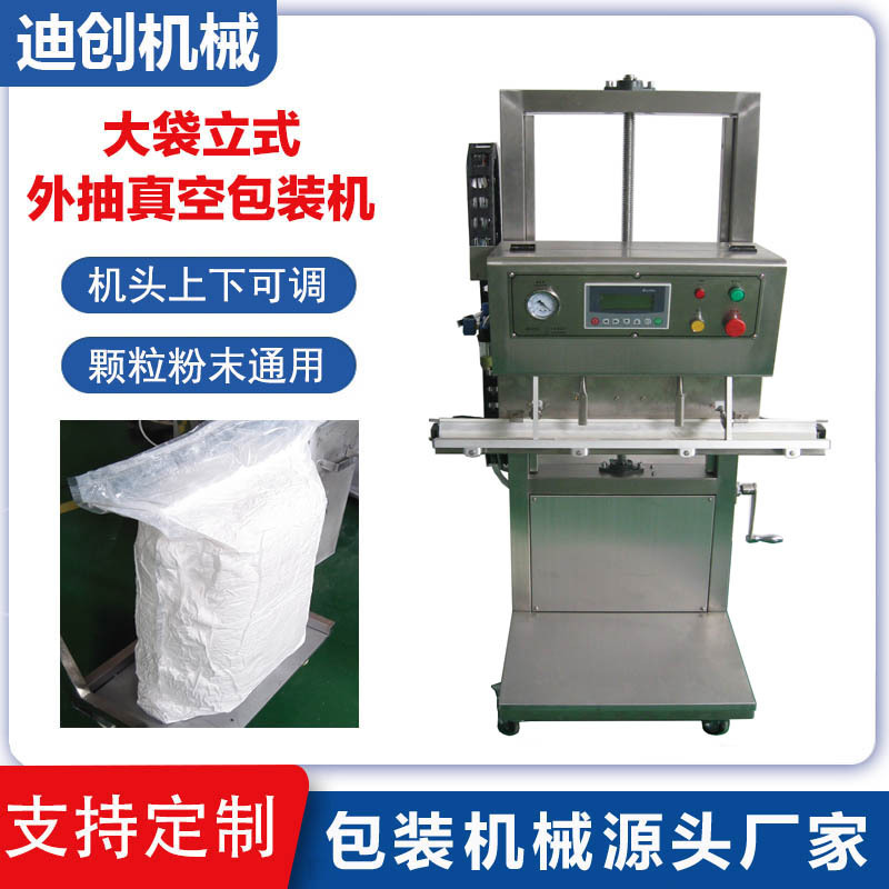食品医药化工立式大袋外抽真空包装机 外抽真空封口机